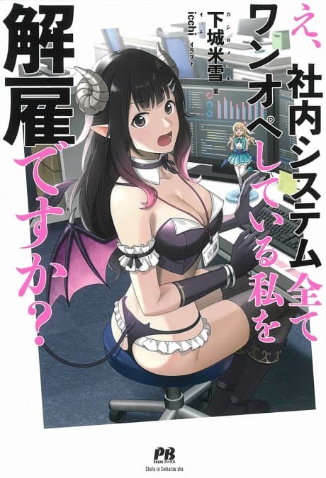 E, Shanai System Subete Wanope Shiteiru Watashi wo Kaiko desu ka?