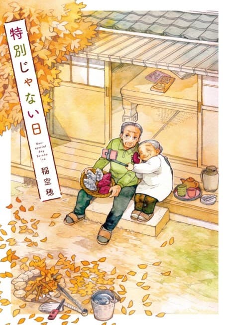 Tokubetsu Janai Hi