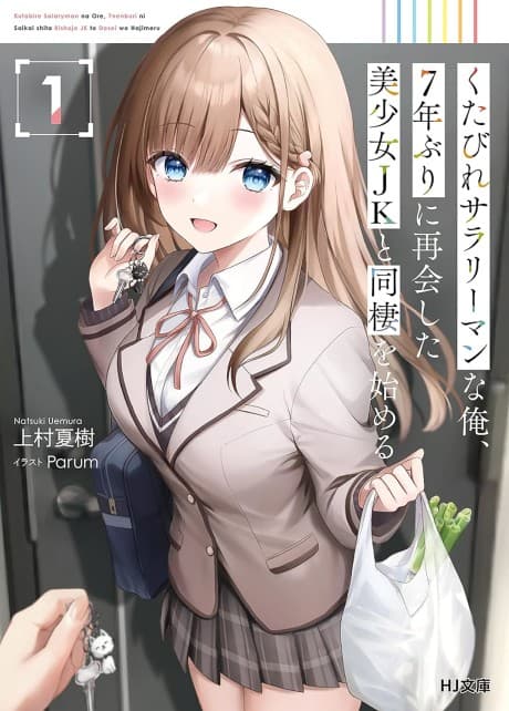 Kutabire Salarymen no Ore, 7-nenburi ni Saikai Shita Bishoujo JK to Dousei wo Hajimaru