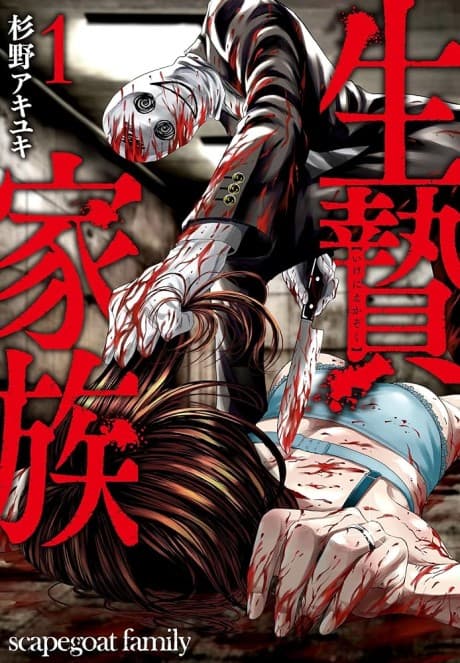Ikenie Kazoku
