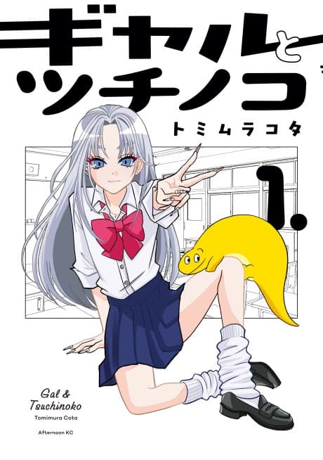 Gal to Tsuchinoko