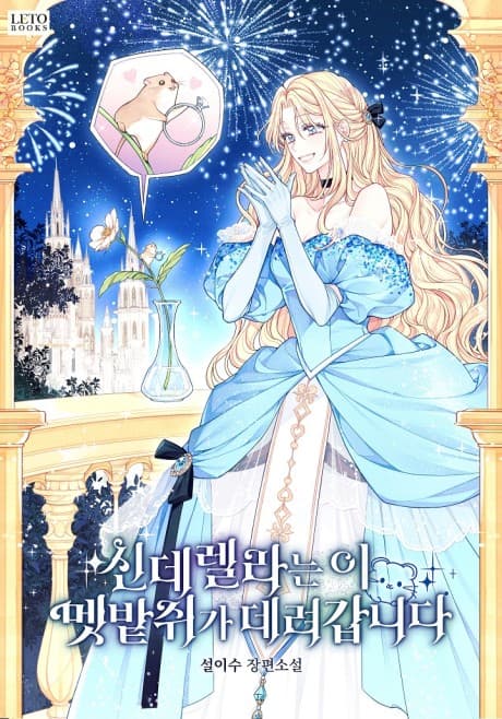 Cinderella-neun I Metbatjwiga Deryeogamnida