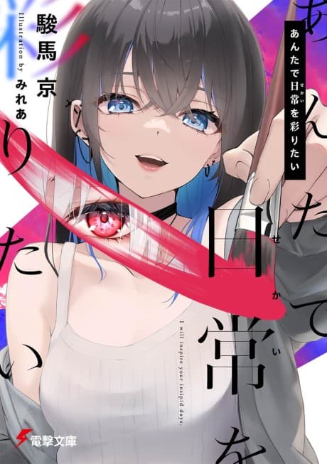 Anta de Sekai wo Irodoritai