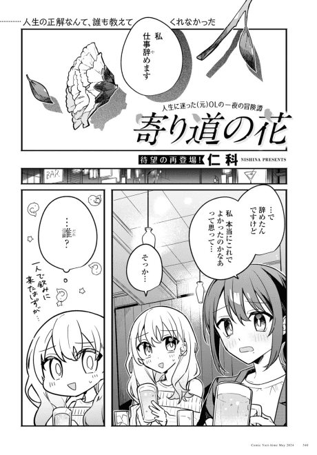 Yorimichi no Hana
