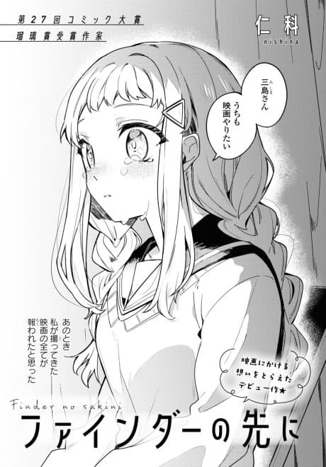 Finder no Saki ni