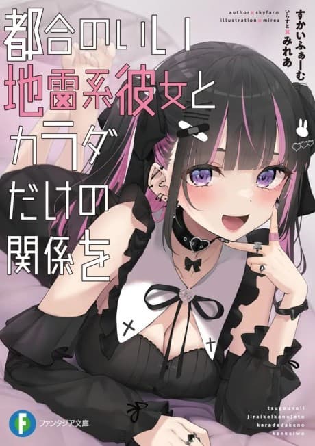 Tsugou no Ii Jirai-kei Kanojo to Karada Dake no Kankei wo
