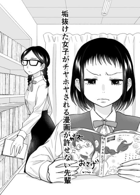 A Senpai Who Can't Stand Manga Where the Girl Is Considered More Attractive After Changing Her Appearance