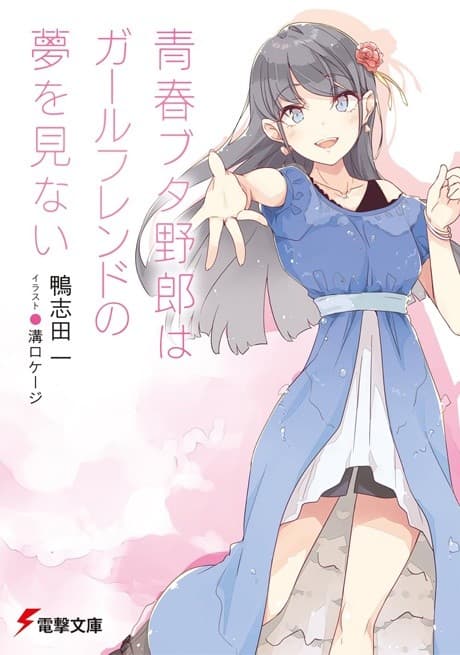 Seishun Buta Yarou Series
