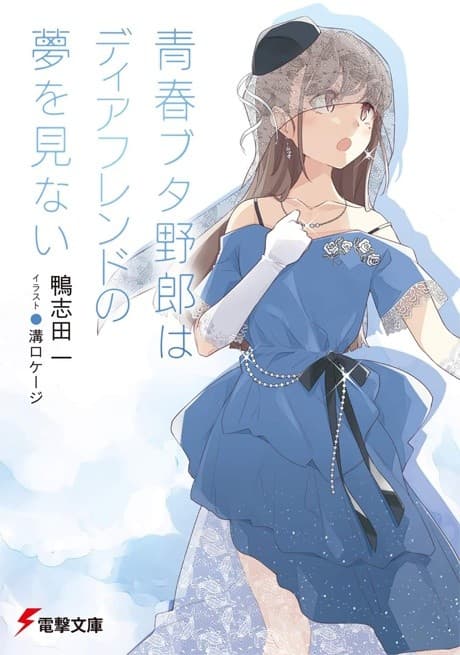 Seishun Buta Yarou Series