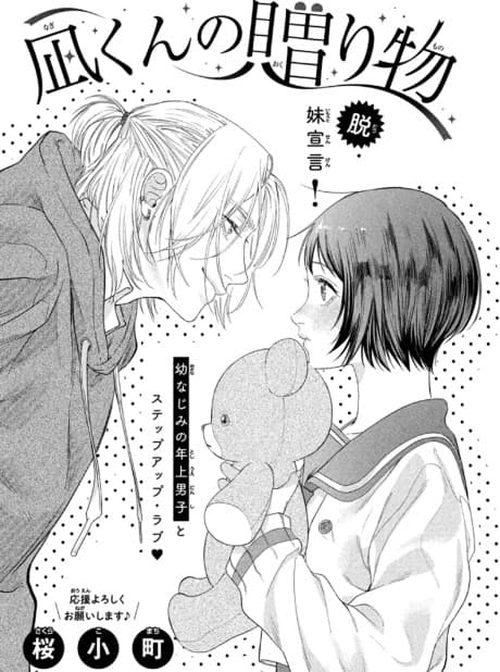 Nagi-kun no Okurimono
