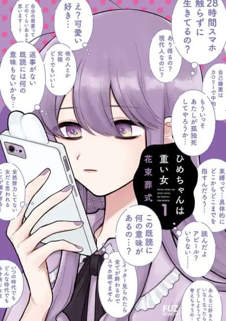 Hime-chan Is a Needy Woman