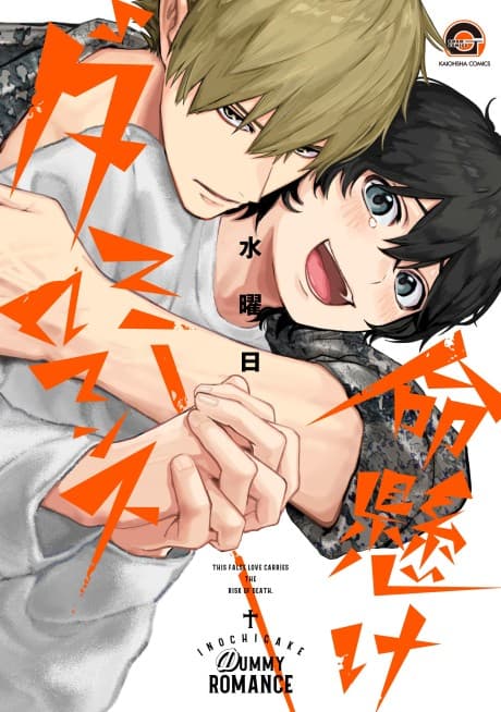 Inochigake Dummy Romance