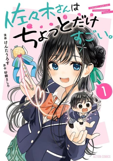 Sasaki-san wa Chotto Dake Sugoi.