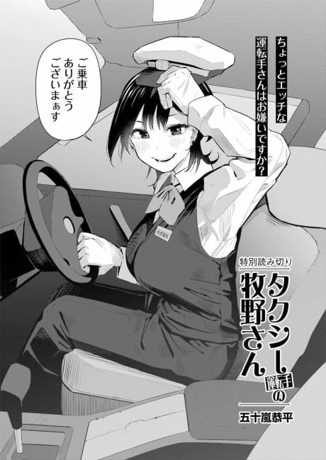 Takushii Untenshu no Makino-san
