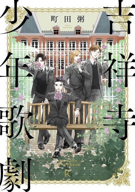 Kichijouji Shounen Kageki