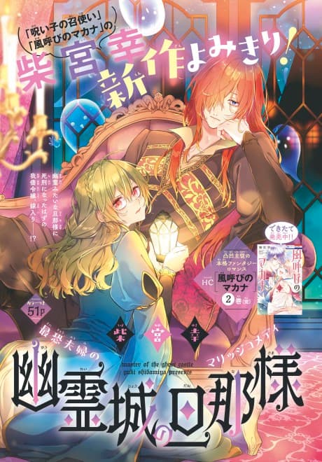 Yuureijou no Danna-sama