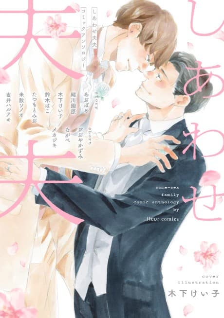 Shiawase Fuufu: Comic Anthology