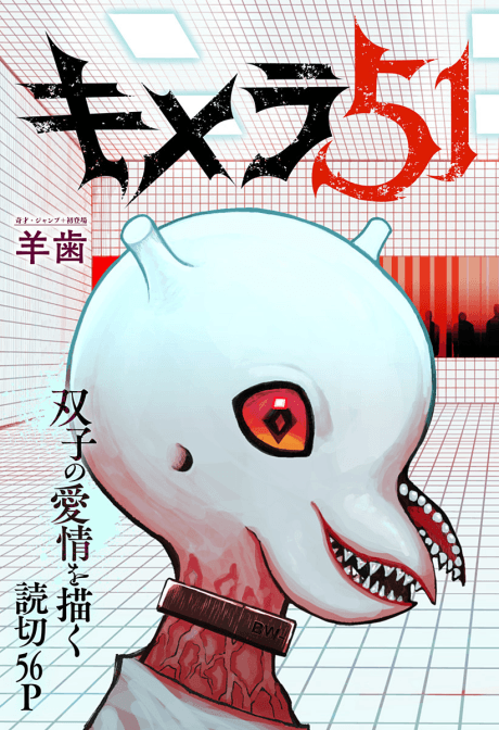 Chimera 51