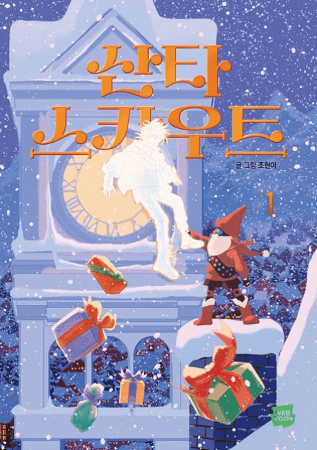 Santa Scout