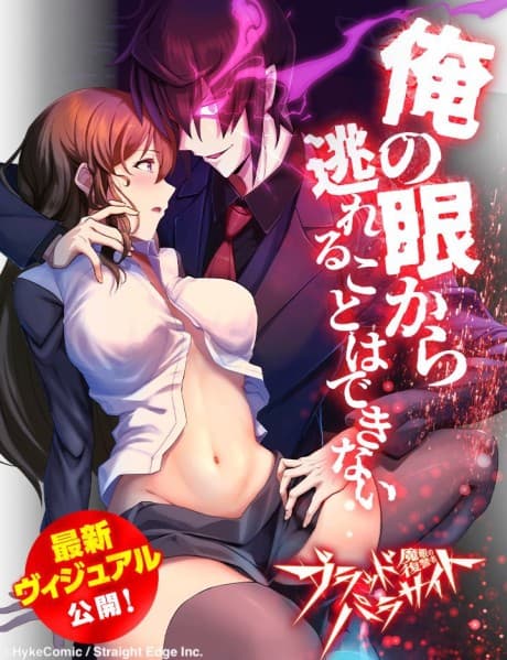 Mame no Fukushuusha: Blood Parasite