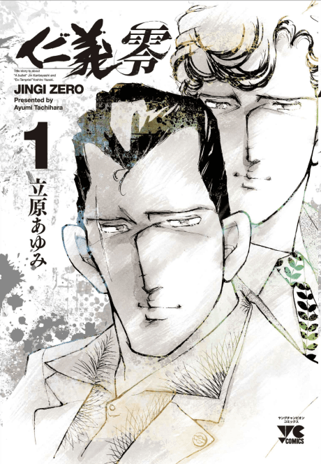 Jingi Zero