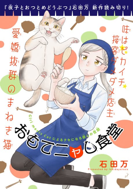 Omotenyashi Shokudou
