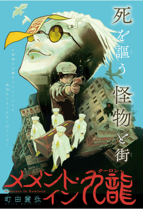 Memento in Kowloon