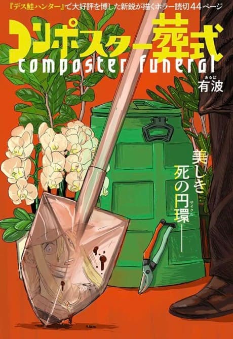 Composter Funeral