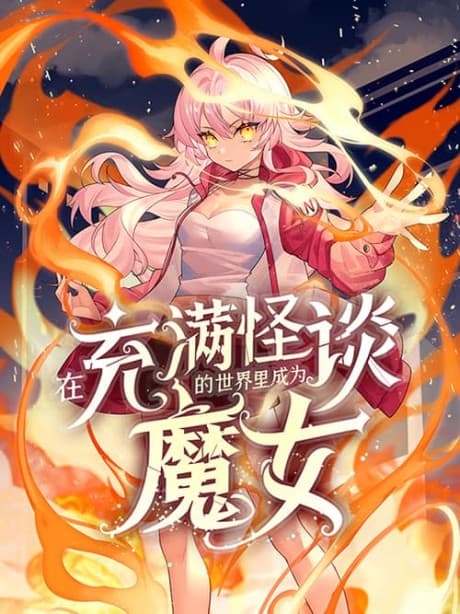 Zai Chongman Guaitan De Shijie Li Chengwei Monü