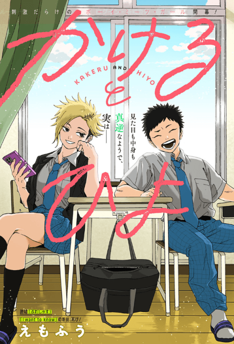 Kakeru to Hiyo