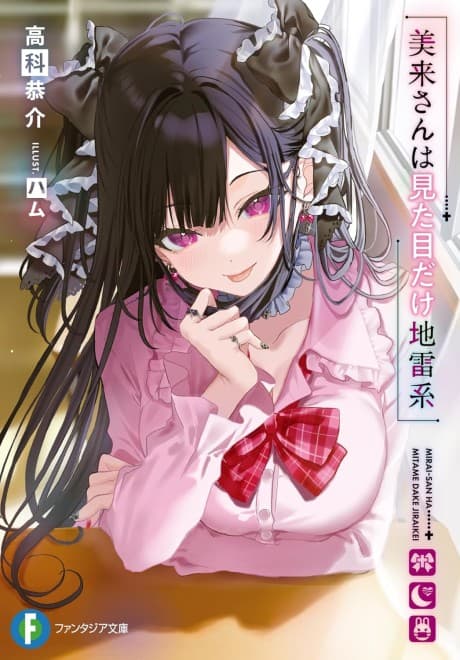 Mirai-san wa Mitame dake Jirai-kei