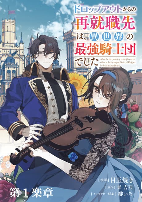 After the dropout, my re-employment office is the Strongest Order of Knights in the Another World!