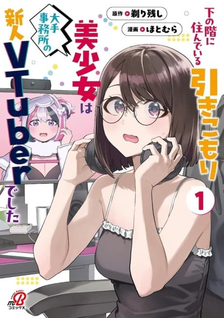 The Beautiful Shut-in Girl Living Downstairs Was a New Vtuber at a Major Agency.