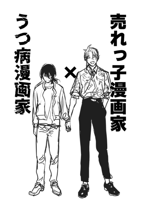 The Popular Mangaka and the Depressed Mangaka