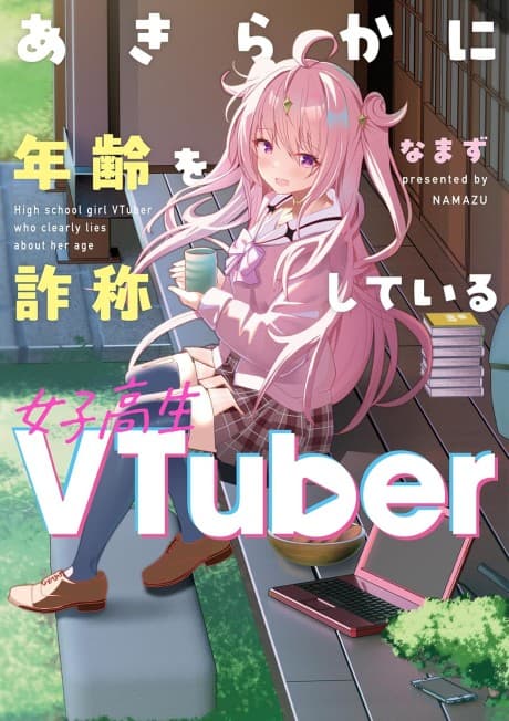 High school girl VTuber who clearly lies about her age