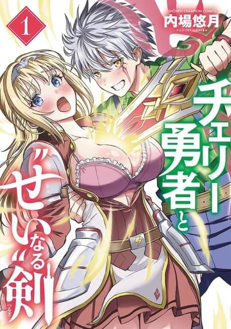 Cherry Yuusha to "Sei" naru Tsurugi