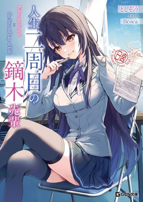 Jinsei Nishuume no Kaburagi Senpai
