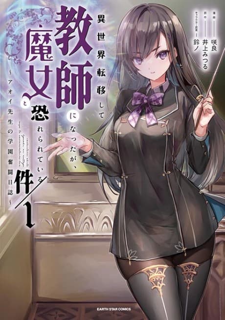 The Fearsome Witch Teaches in Another World: Ms. Aoi's Lesson Plans