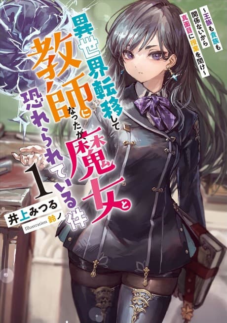 The Fearsome Witch Teaches in Another World: Pay Attention in Class!
