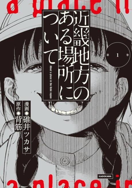 Kinki Chihou no Aru Basho ni Tsuite