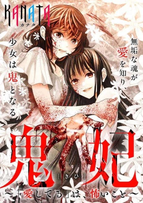 The Demon Bride: “I Love You” Are Frightening Words