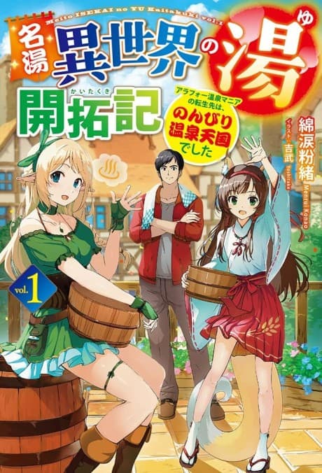 Meitou "Isekai no Yu" Kaitakuki: Arafou Onsen Mania no Tensei-saki wa, Nonbiri Onsen Tengoku deshita