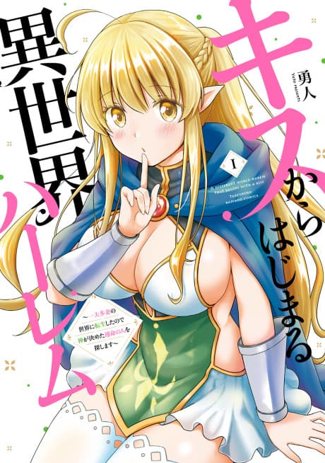 Kiss kara Hajimaru Isekai Harem: Ipputasai no Sekai ni Tensei Shita node Kami ga Kimeta Unmei no Hito wo Sagashimasu