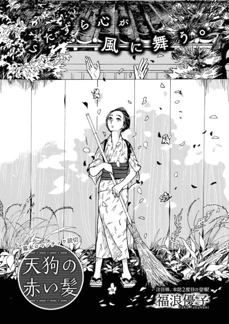 Tengu no Akai Kami
