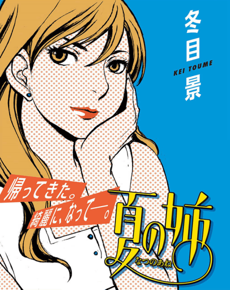 Natsu no Ane