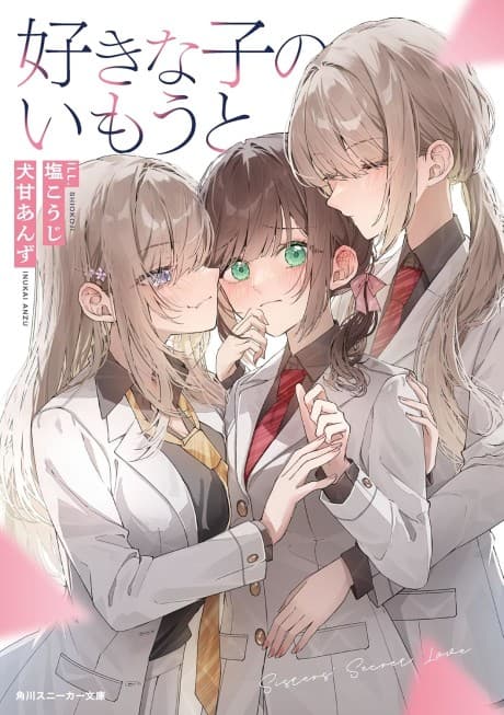 Suki na Ko no Imouto