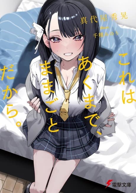 Kore wa Akuma de, Mamagoto Dakara.