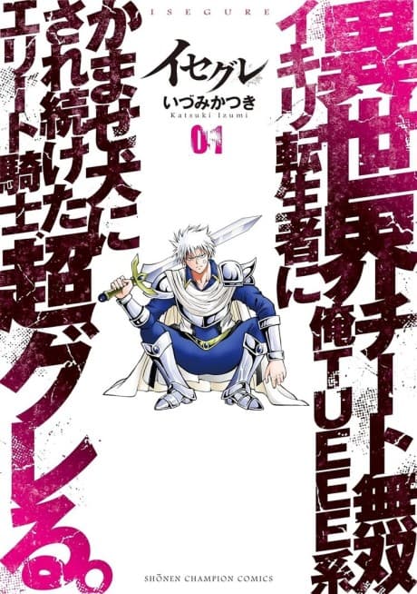 Isegure: Isekai Cheat Musou - Ore TUEEE-kei Ikiri Tenseisha ni Kamase Inu ni Sarete Tsuzuketa Elite Kishi, Chou Gureru