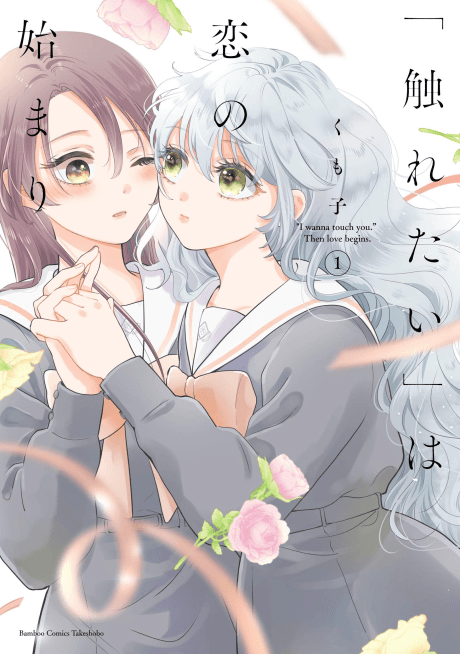 "Furetai" wa Koi no Hajimari