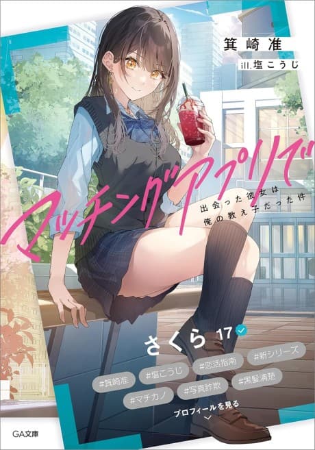 Matching Appli de Deatta Kanojo wa Ore no Oshiego Datta Ken